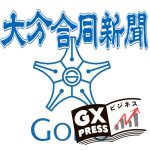 oita-press-gxbiz